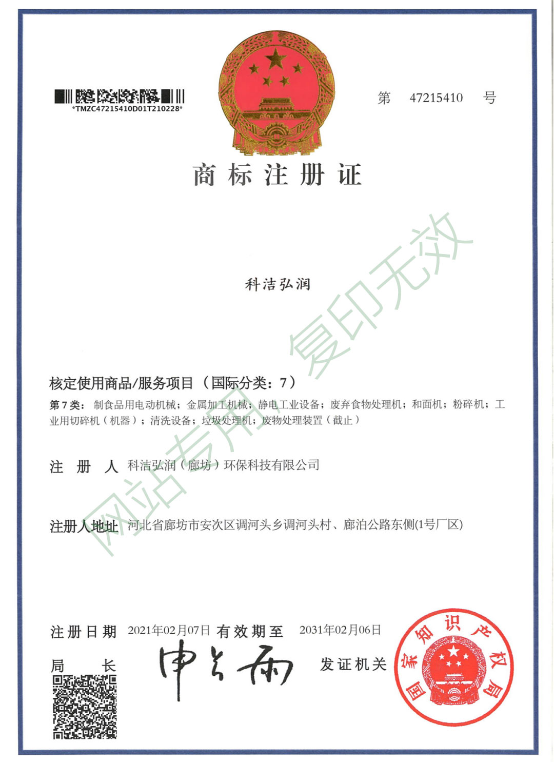 商標注冊證書